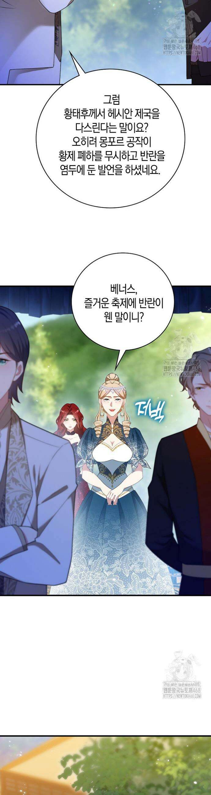 가시밭길을 꽃길로 바꾸는 법 78화 7