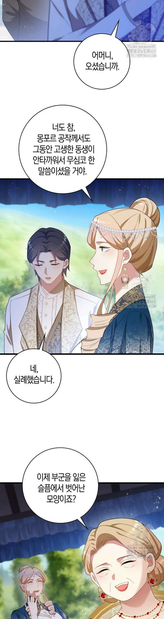 가시밭길을 꽃길로 바꾸는 법 78화 9