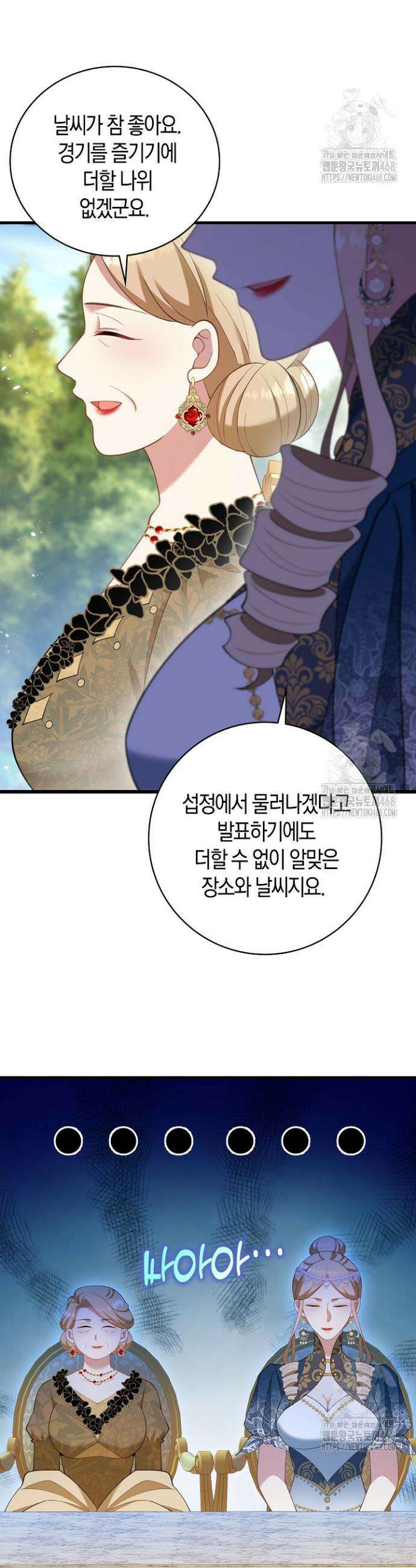 가시밭길을 꽃길로 바꾸는 법 78화 11