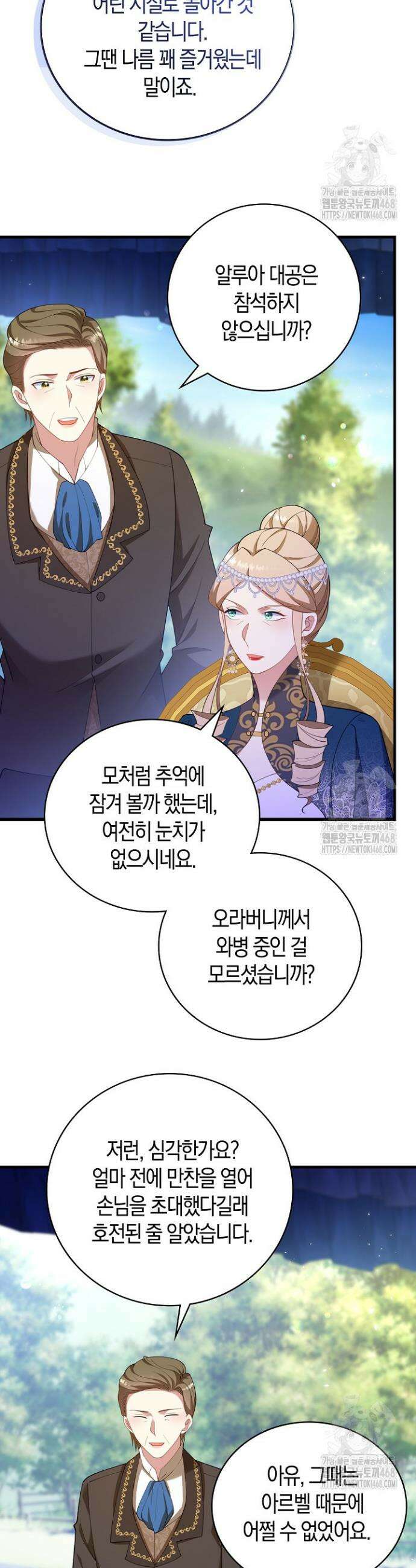 가시밭길을 꽃길로 바꾸는 법 78화 13