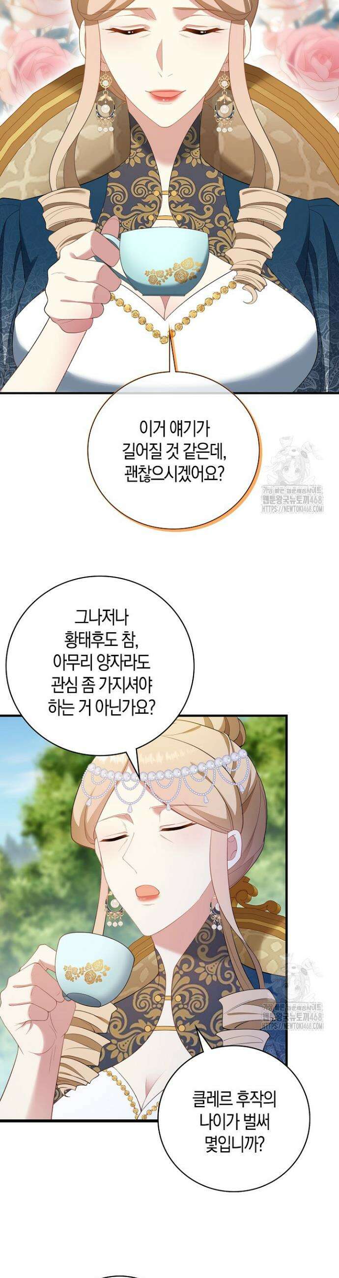 가시밭길을 꽃길로 바꾸는 법 78화 18