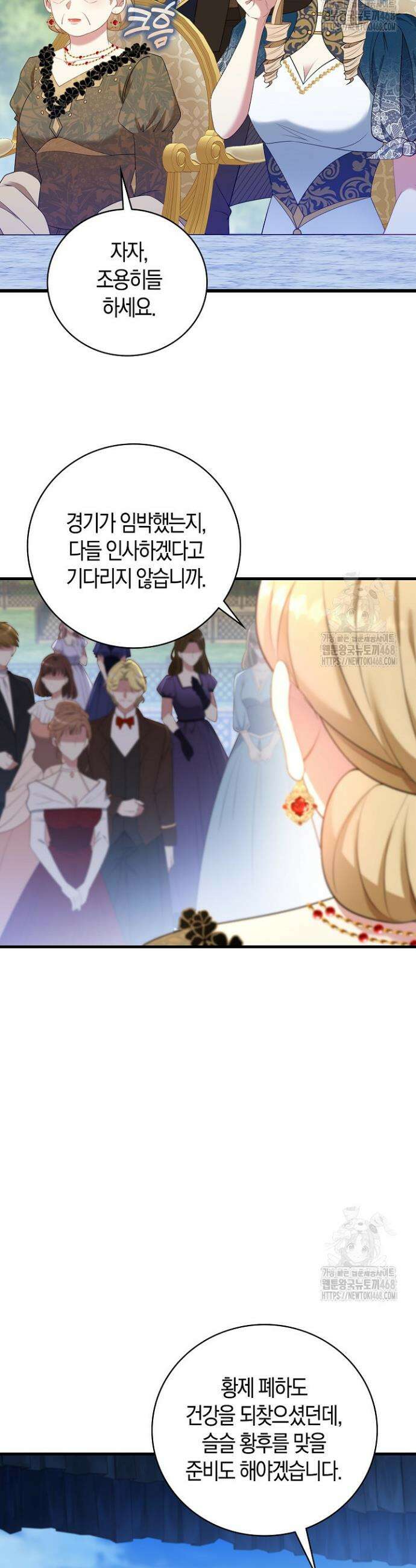 가시밭길을 꽃길로 바꾸는 법 78화 20