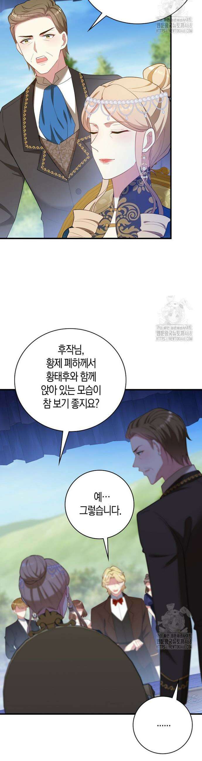 가시밭길을 꽃길로 바꾸는 법 78화 22