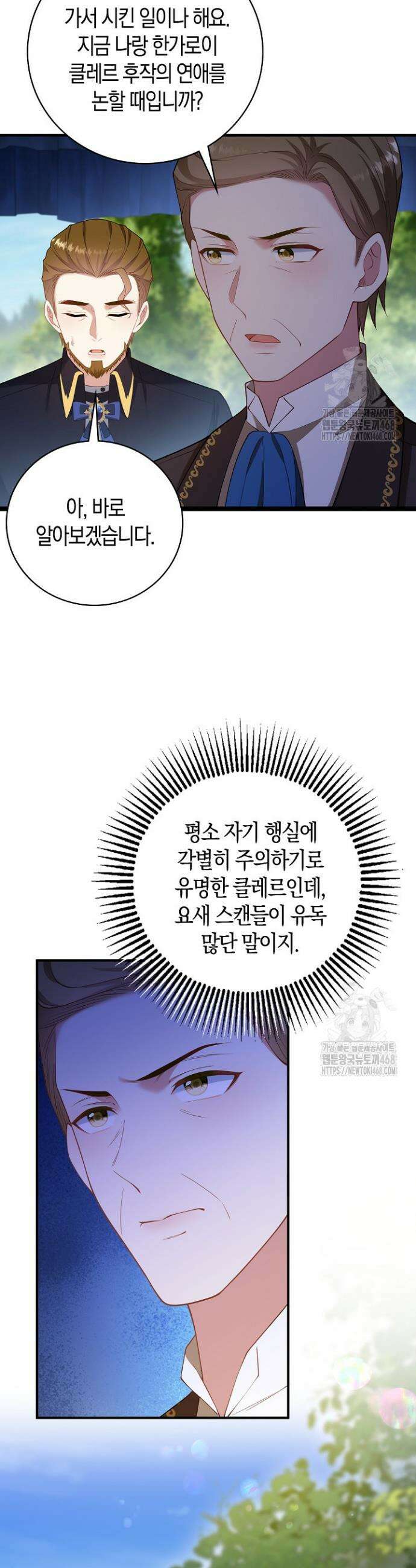 가시밭길을 꽃길로 바꾸는 법 78화 25