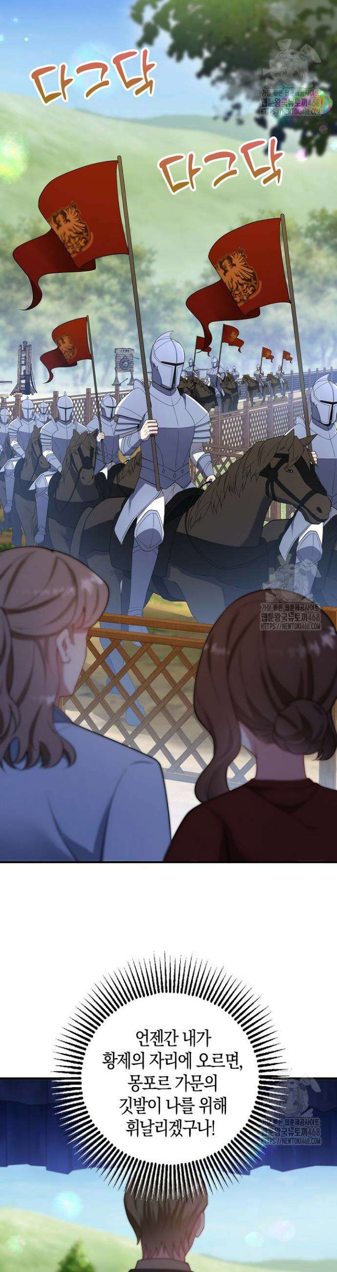 가시밭길을 꽃길로 바꾸는 법 78화 26