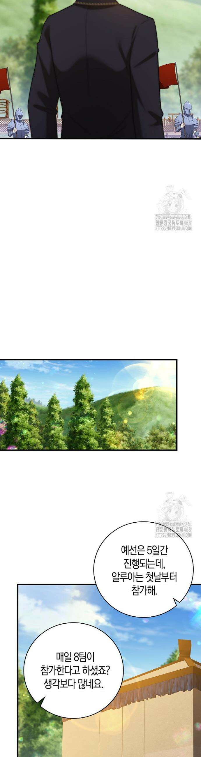 가시밭길을 꽃길로 바꾸는 법 78화 27