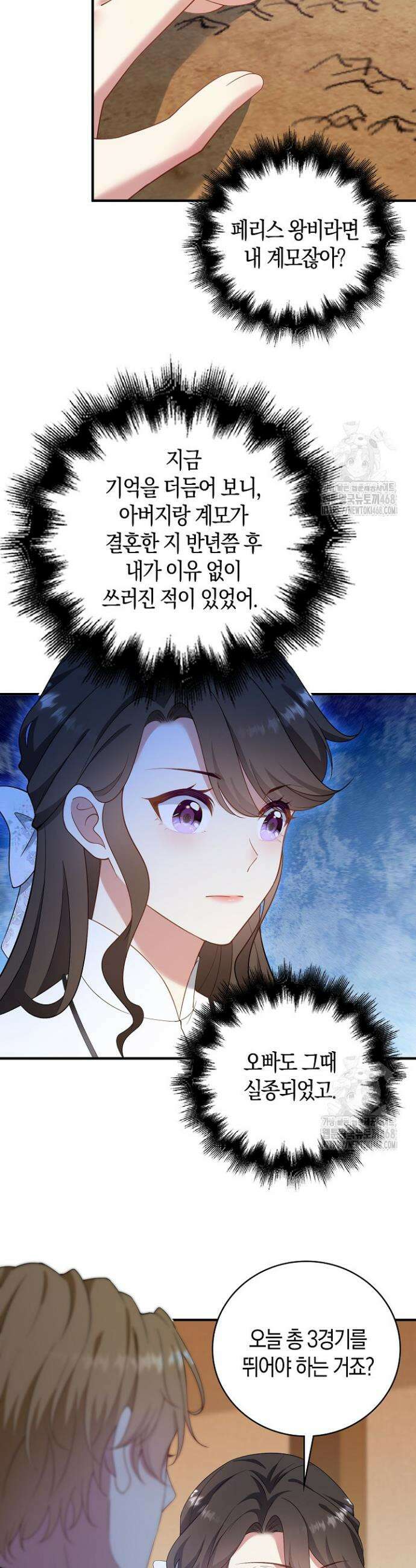 가시밭길을 꽃길로 바꾸는 법 78화 29