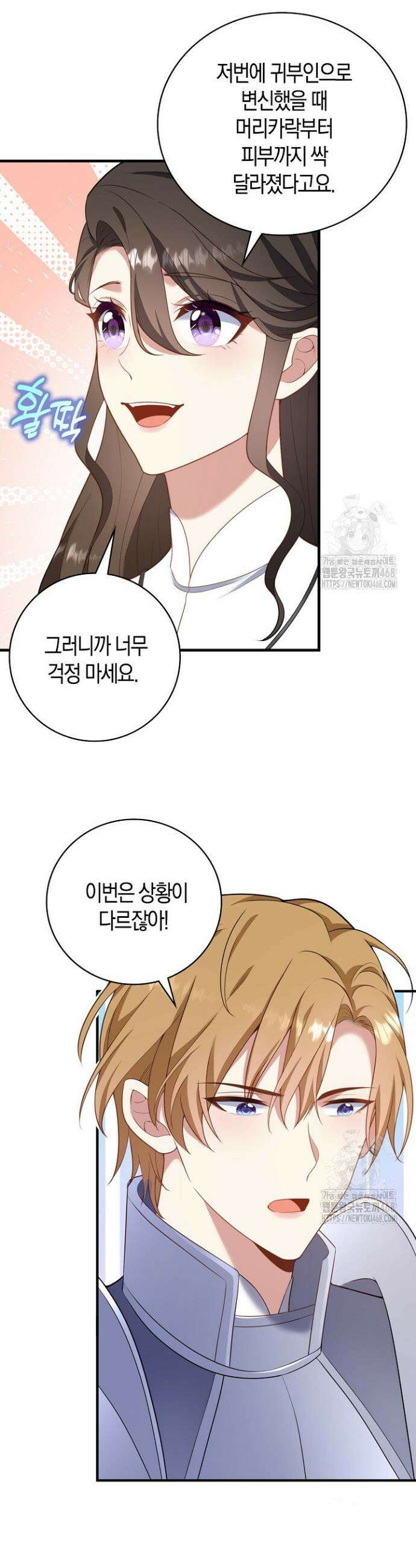 가시밭길을 꽃길로 바꾸는 법 78화 33