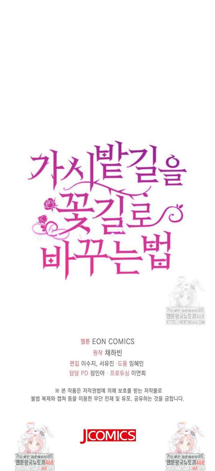가시밭길을 꽃길로 바꾸는 법 78화 35