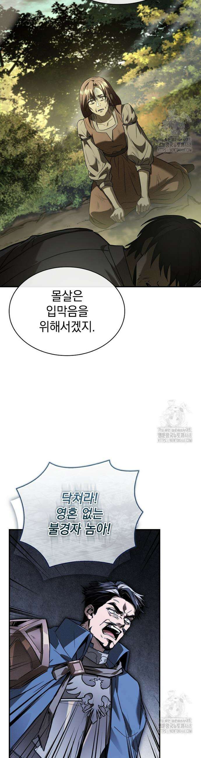 영혼 없는 불경자의 밤 20화 10
