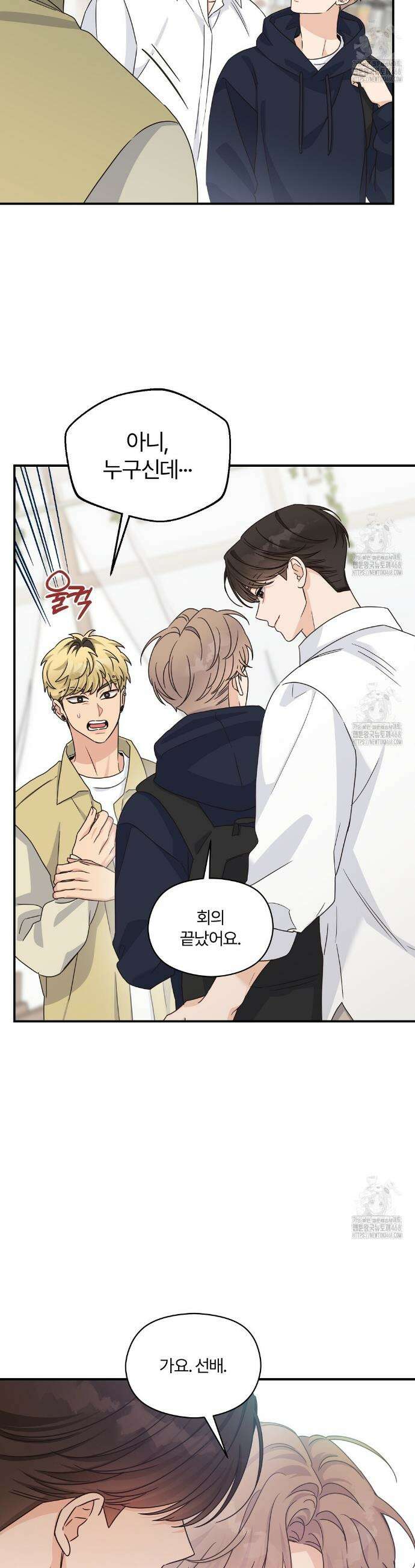 알파 트라우마 17화 2