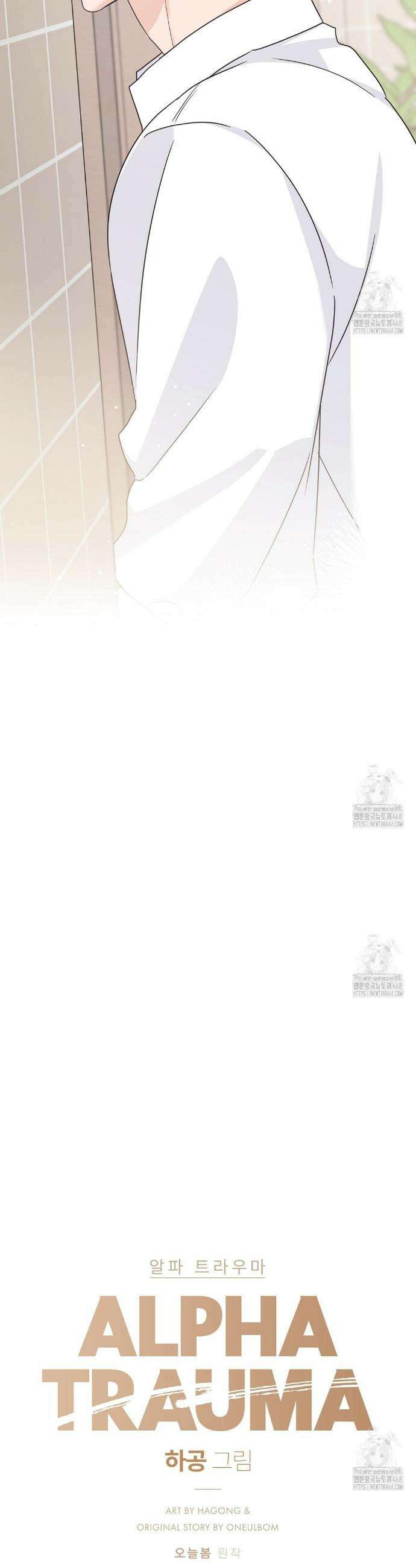 알파 트라우마 17화 7