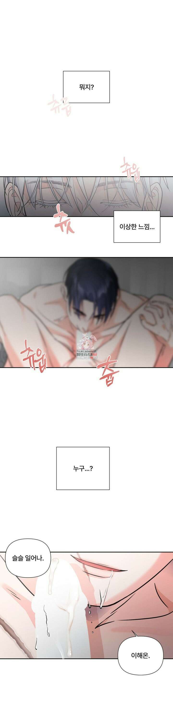 이리 사랑스러운 너 8화 1