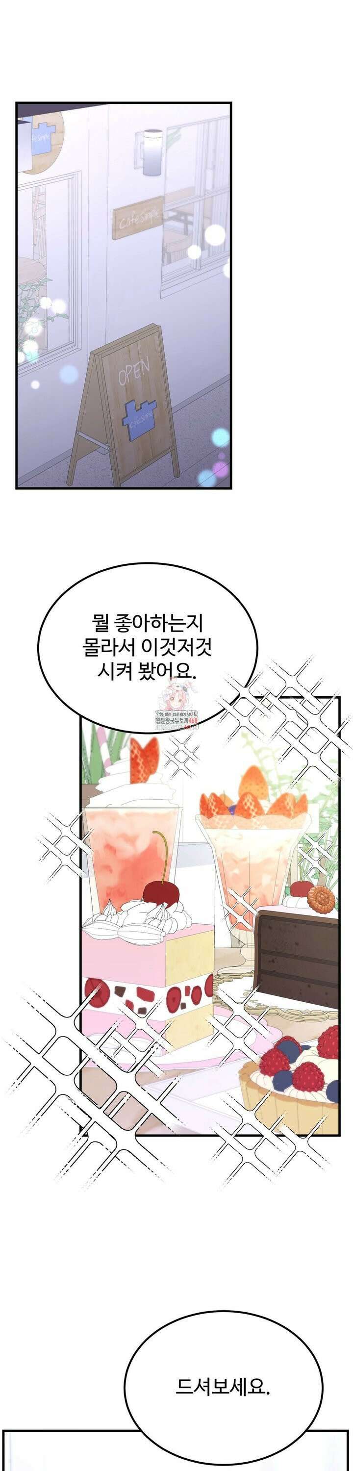 페어리 페어링 51화 1