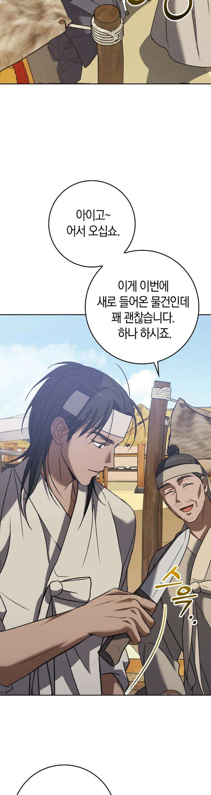 백정 12화 2