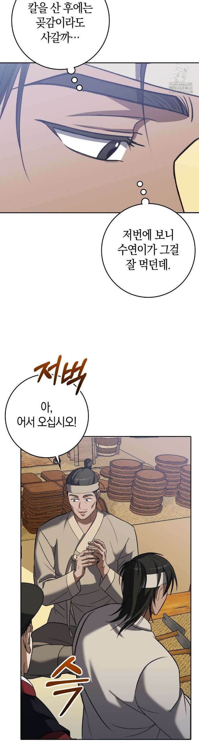 백정 12화 3