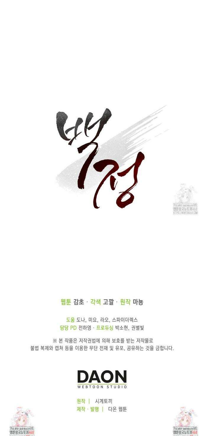 백정 12화 40