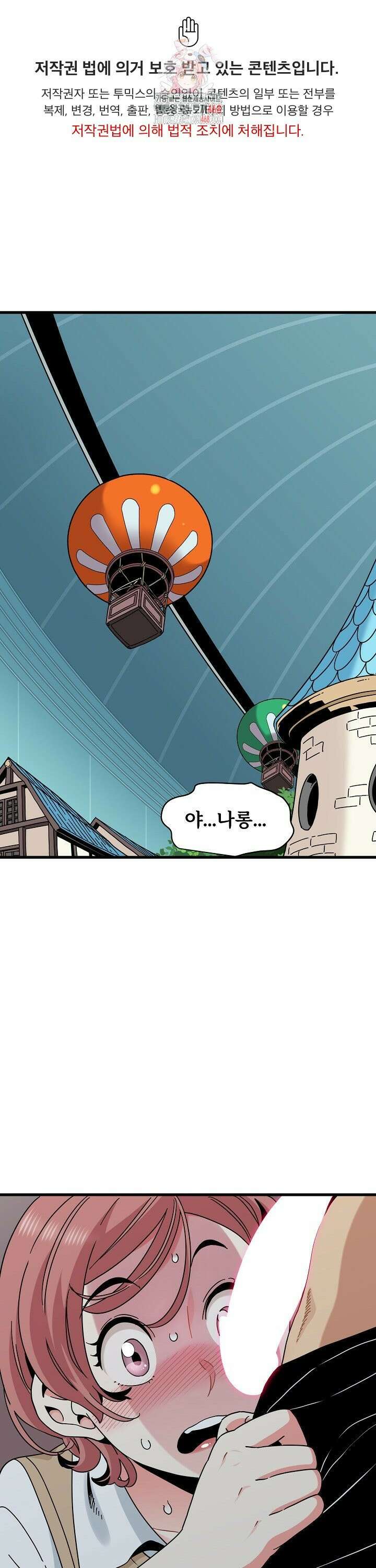 하란다고 진짜 하냐 84화 1