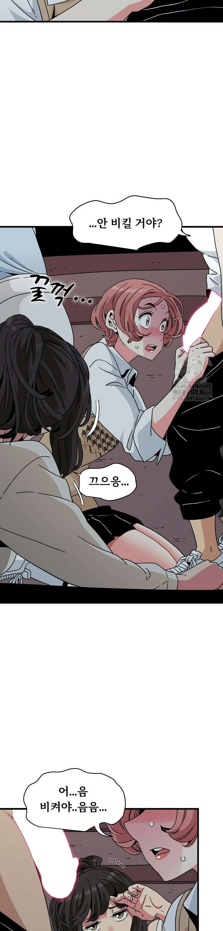 하란다고 진짜 하냐 84화 2