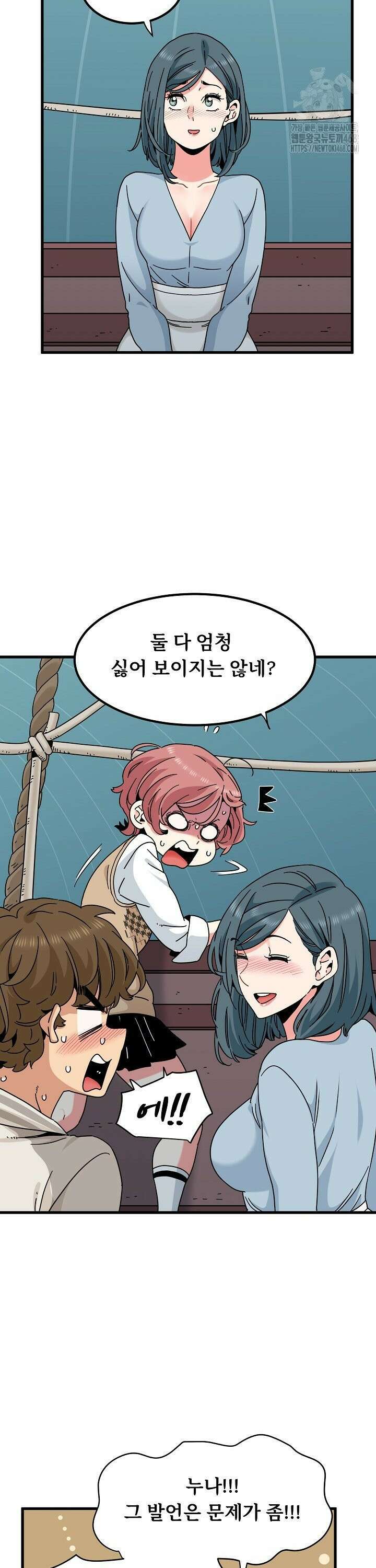 하란다고 진짜 하냐 84화 5