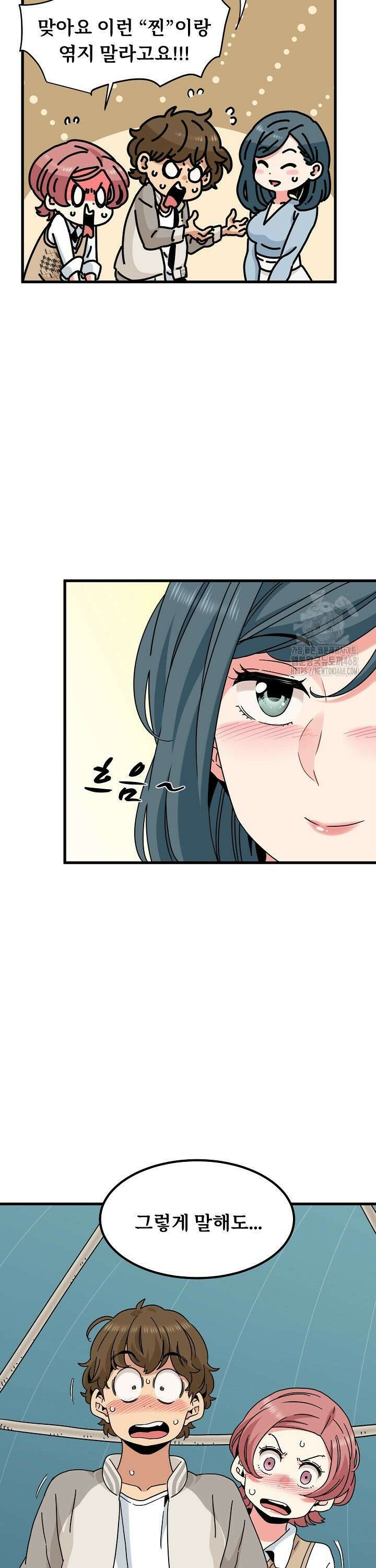 하란다고 진짜 하냐 84화 6