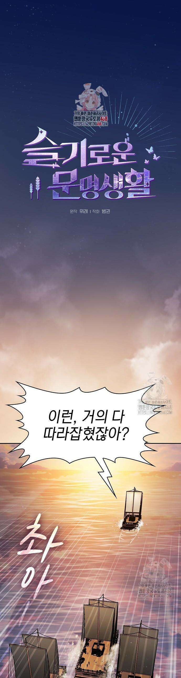 슬기로운 문명생활 78화 1