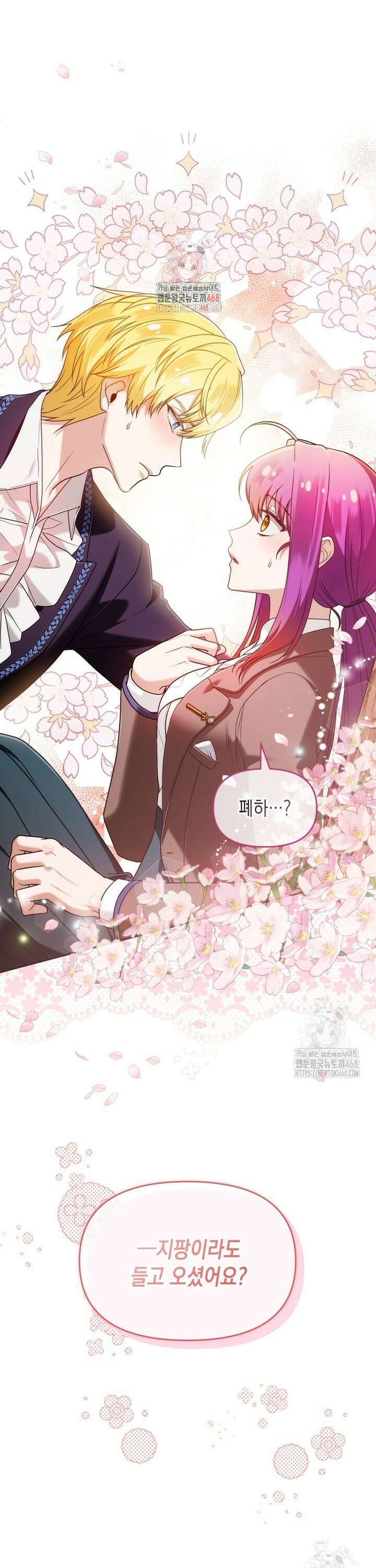 시한부 황제의 주치의입니다 31화 1