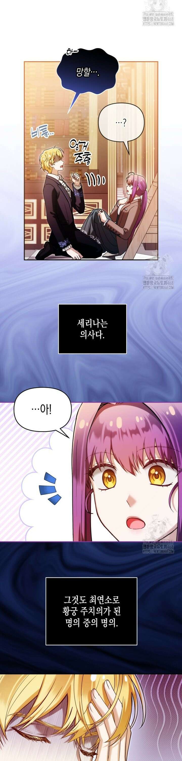 시한부 황제의 주치의입니다 31화 2