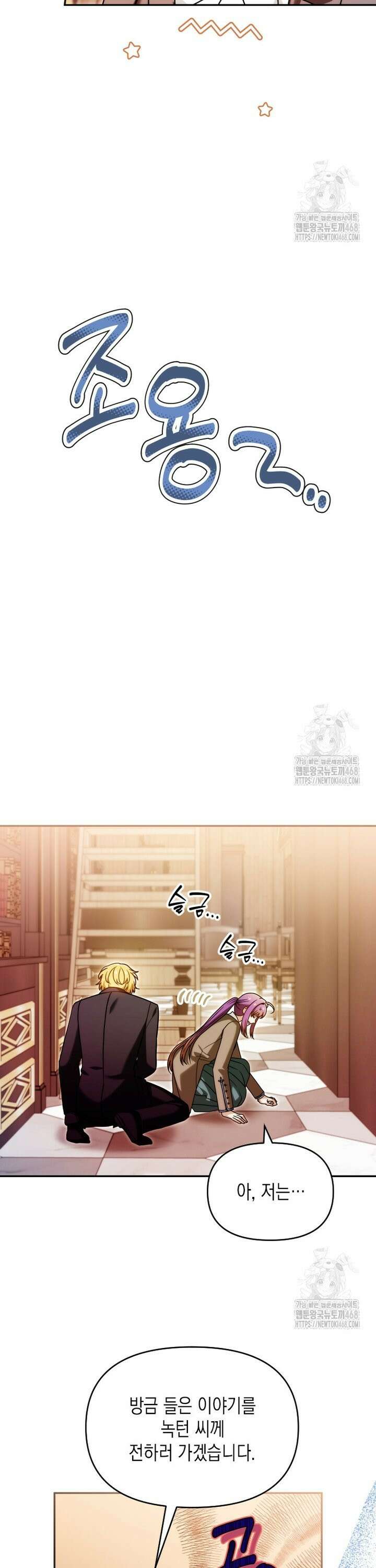 시한부 황제의 주치의입니다 31화 5