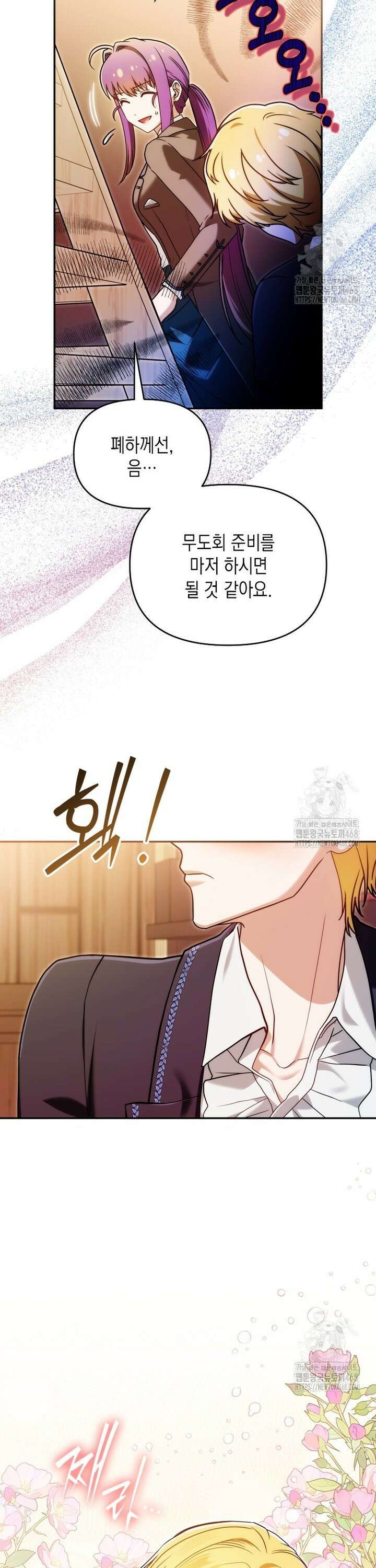 시한부 황제의 주치의입니다 31화 6