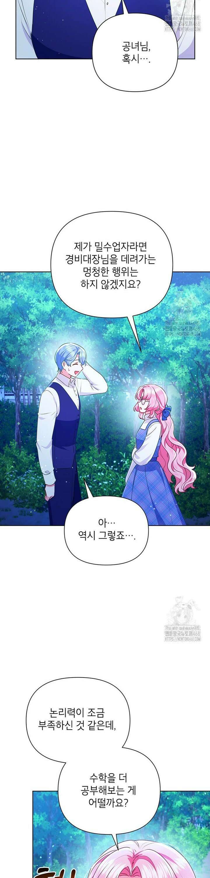 이상한데 효과적인 악녀 생활 29화 2