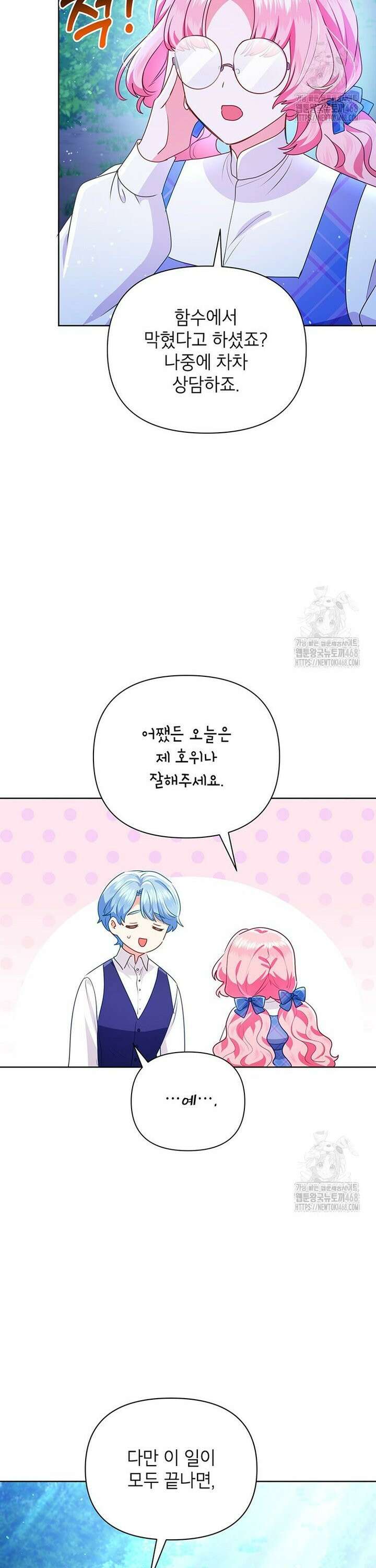 이상한데 효과적인 악녀 생활 29화 3