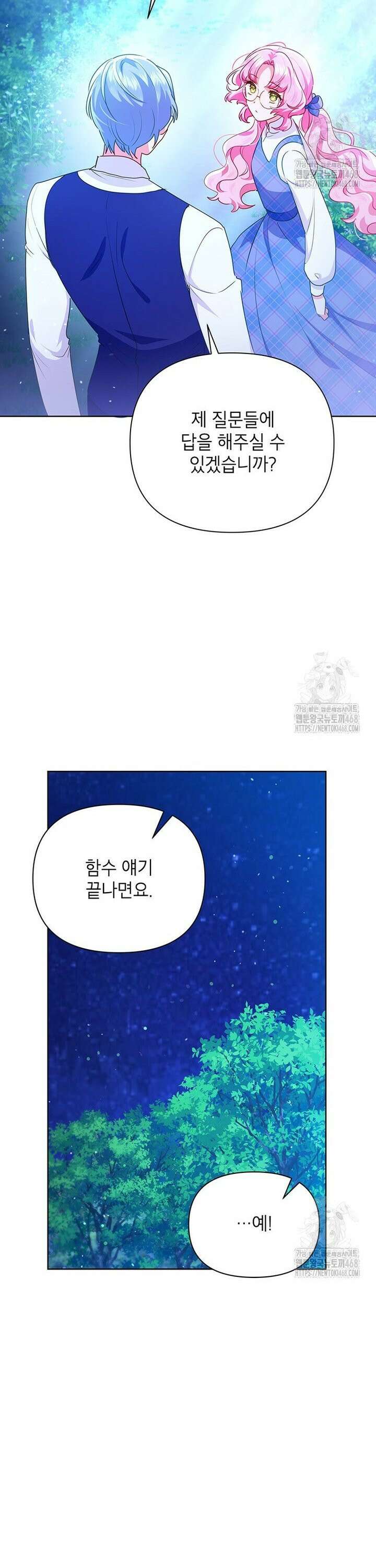 이상한데 효과적인 악녀 생활 29화 4