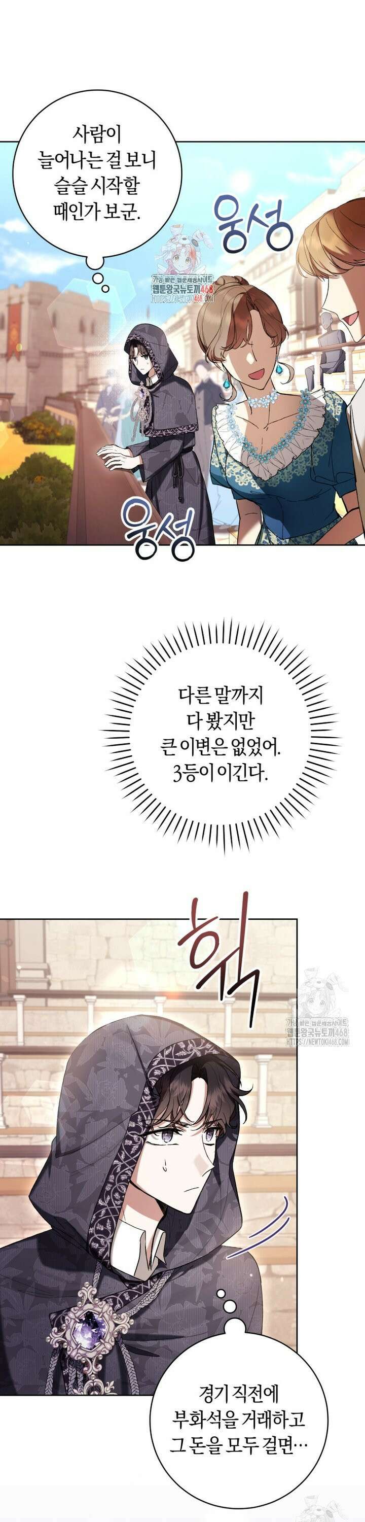 악녀라서 편하고 좋은데요? 71화 1