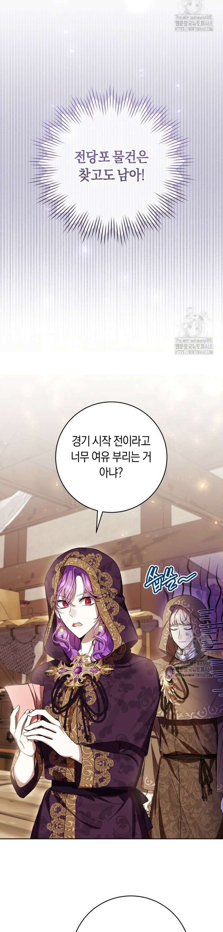 악녀라서 편하고 좋은데요? 71화 2