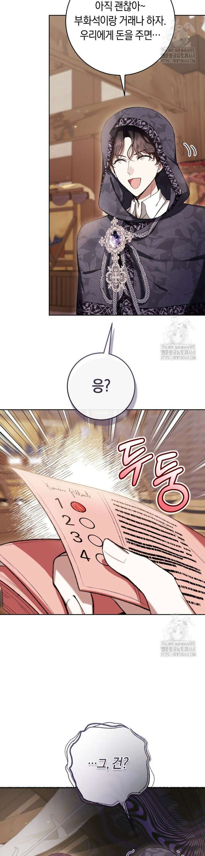 악녀라서 편하고 좋은데요? 71화 3