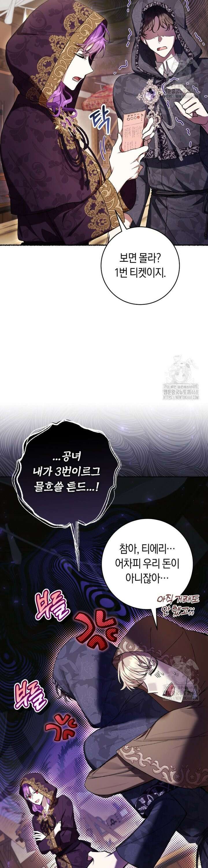 악녀라서 편하고 좋은데요? 71화 4