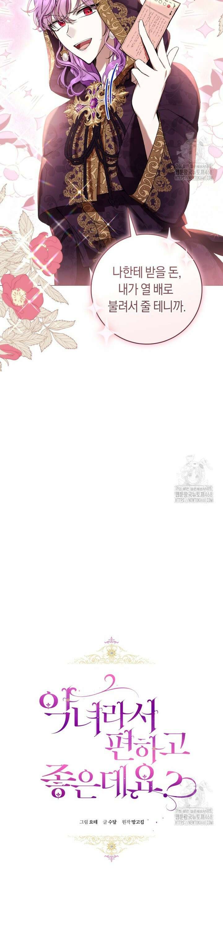 악녀라서 편하고 좋은데요? 71화 6