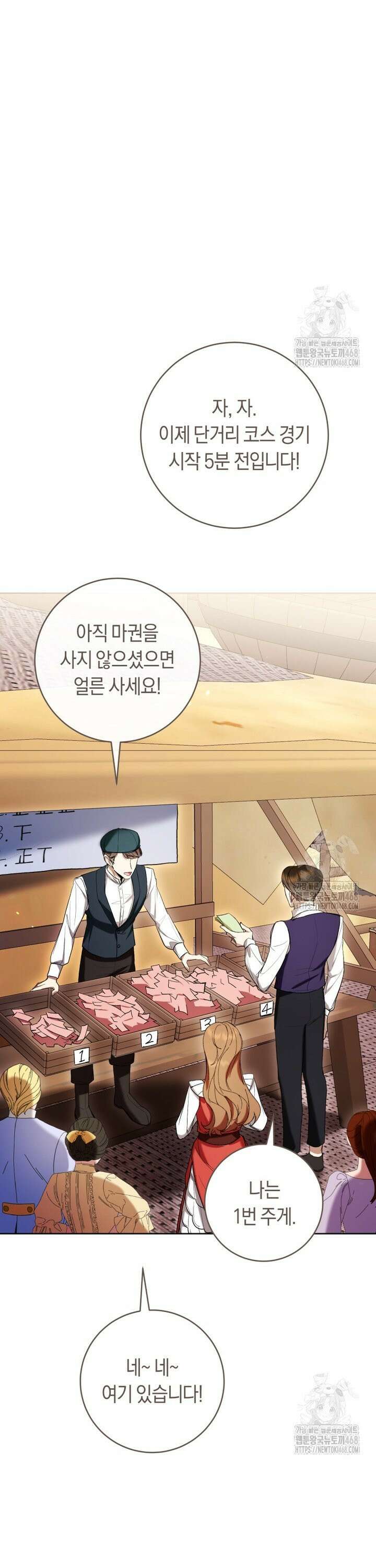 악녀라서 편하고 좋은데요? 71화 7