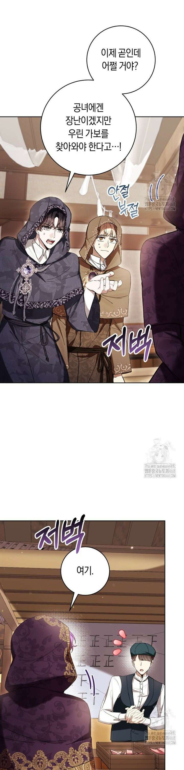 악녀라서 편하고 좋은데요? 71화 8
