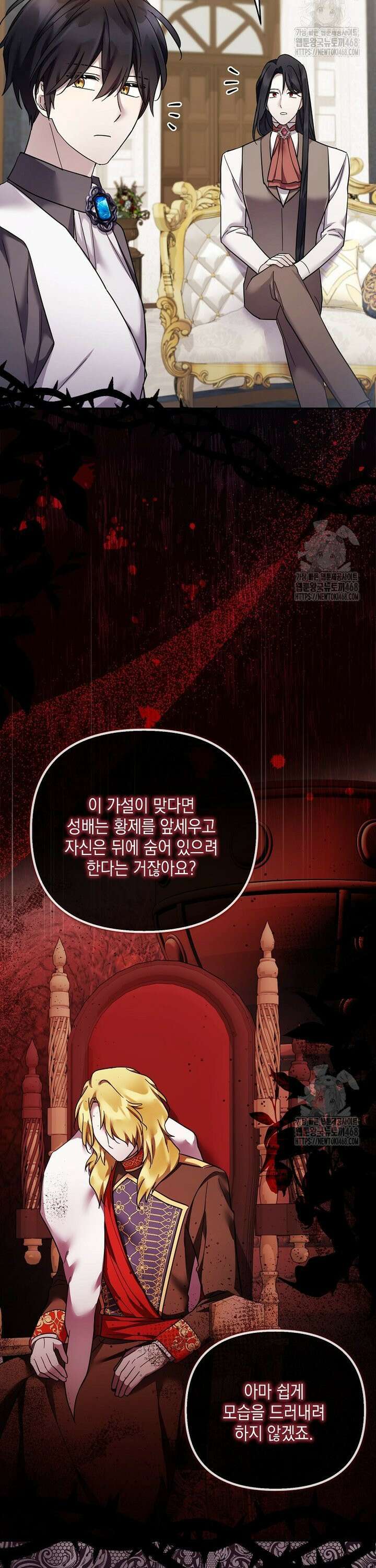 시한부 악녀는 입양을 거절합니다 48화 2