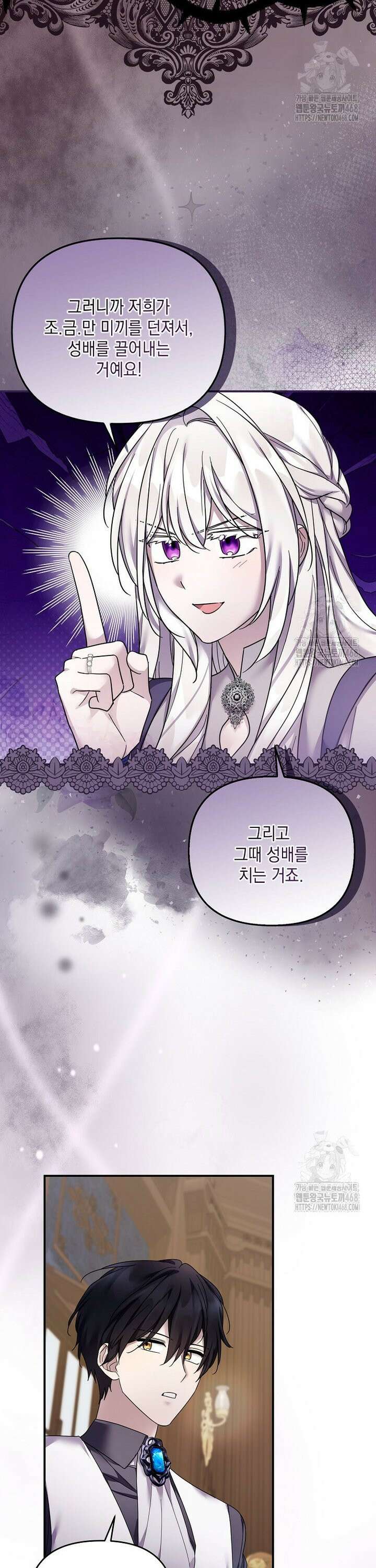 시한부 악녀는 입양을 거절합니다 48화 3