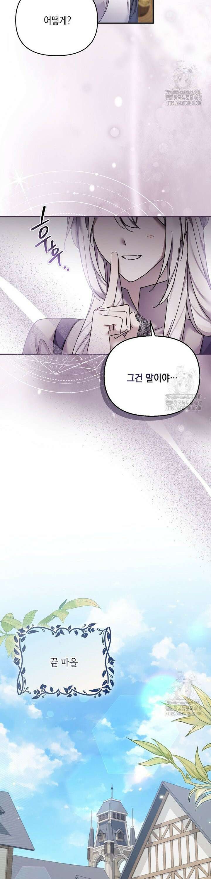 시한부 악녀는 입양을 거절합니다 48화 4