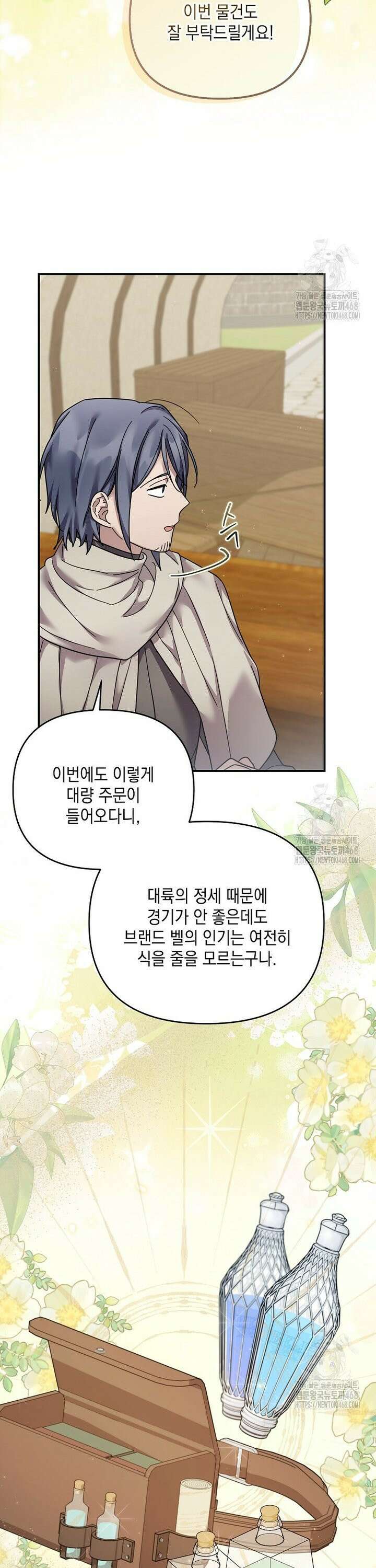 시한부 악녀는 입양을 거절합니다 48화 6