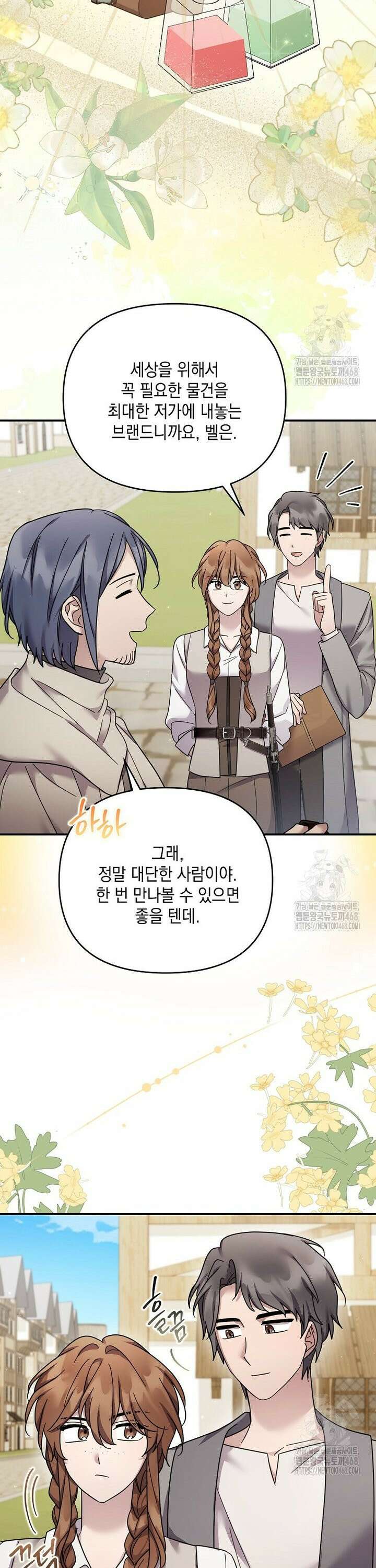 시한부 악녀는 입양을 거절합니다 48화 7