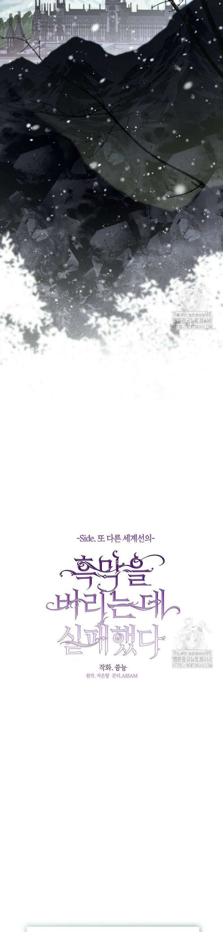 흑막을 버리는 데 실패했다 외전 16화 5