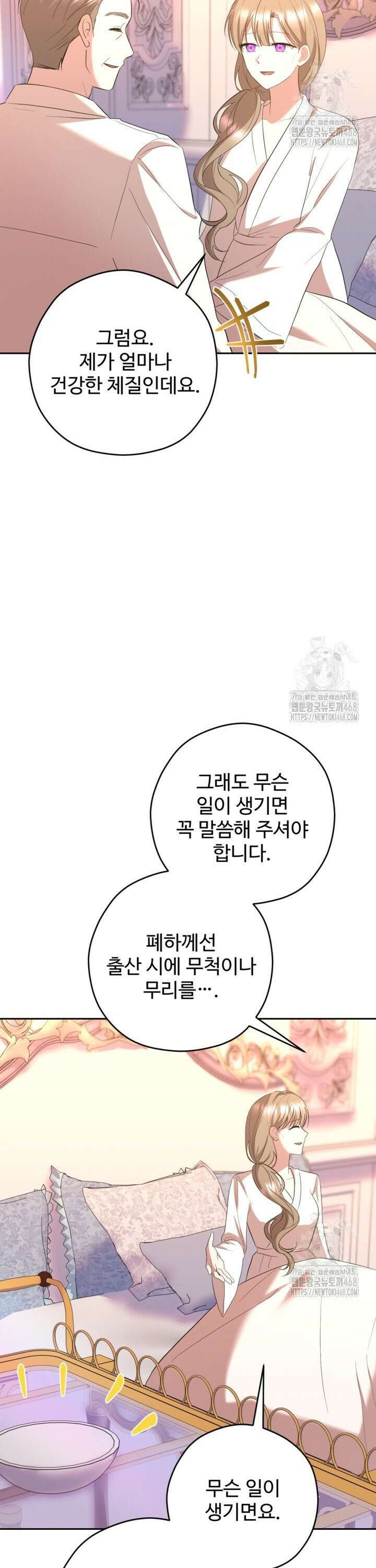 하녀는 폭군의 목줄을 쥐고 있다 91화 2