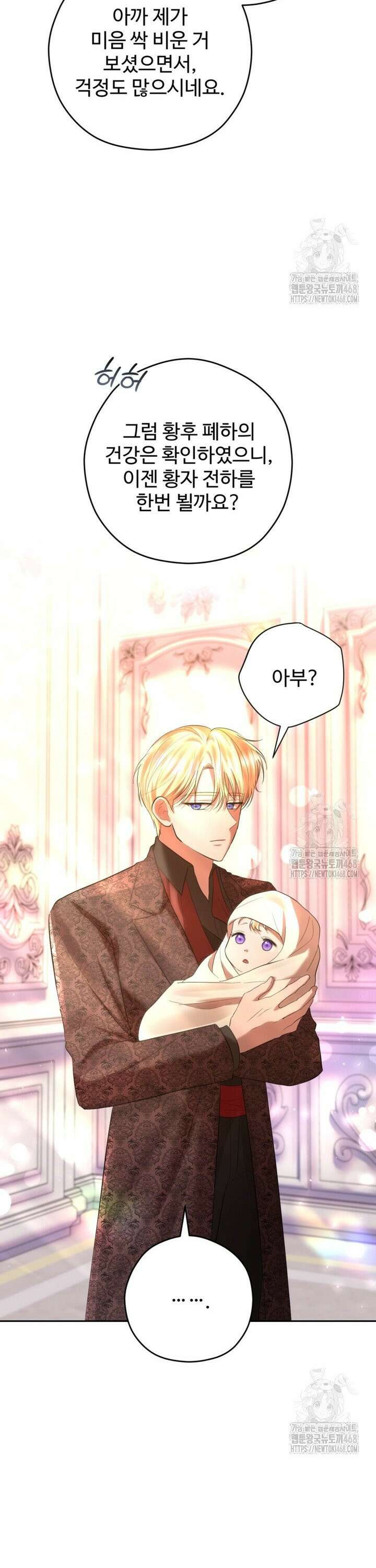 하녀는 폭군의 목줄을 쥐고 있다 91화 3