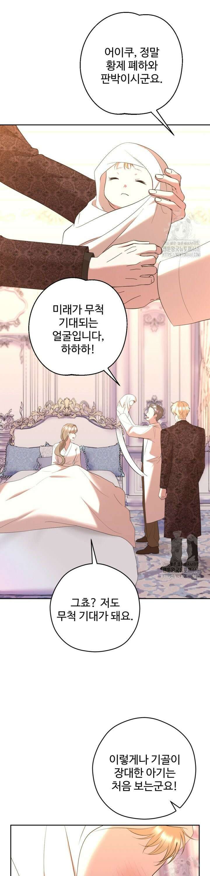 하녀는 폭군의 목줄을 쥐고 있다 91화 4