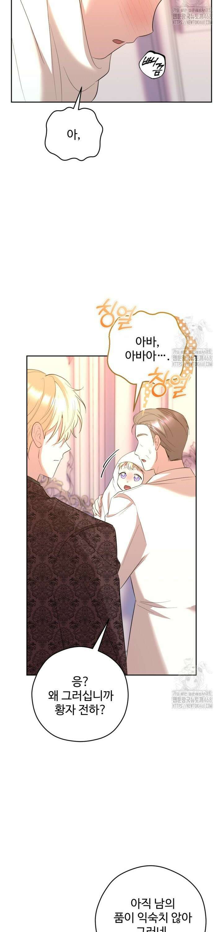 하녀는 폭군의 목줄을 쥐고 있다 91화 5